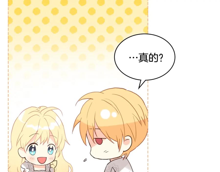 我是你的女儿吗？ 第51话 靠近 第80页