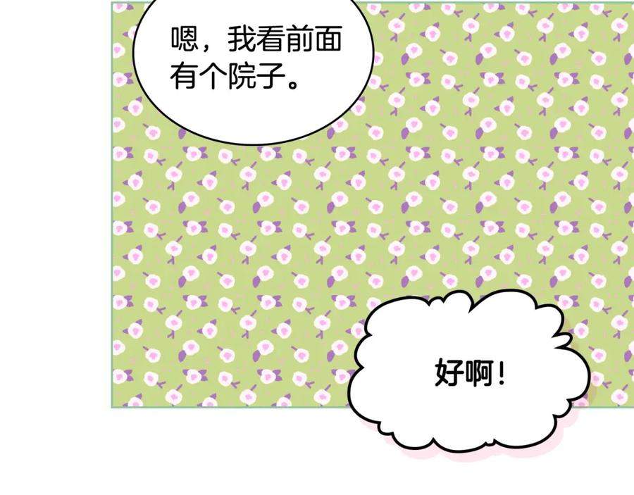 我是你的女儿吗？ 第51话 靠近 第27页
