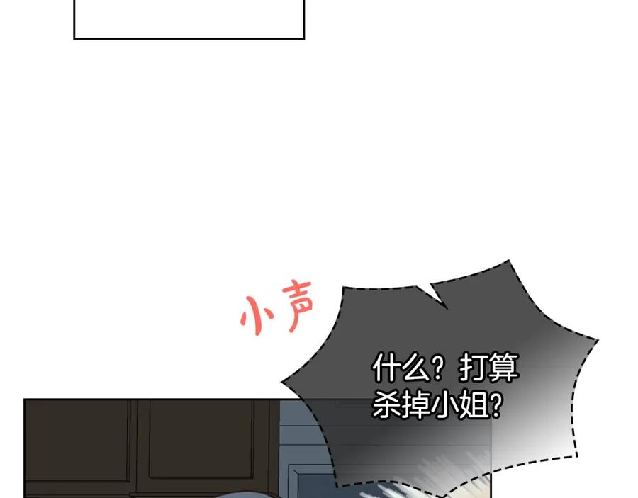 我是你的女儿吗？ 第51话 靠近 第108页