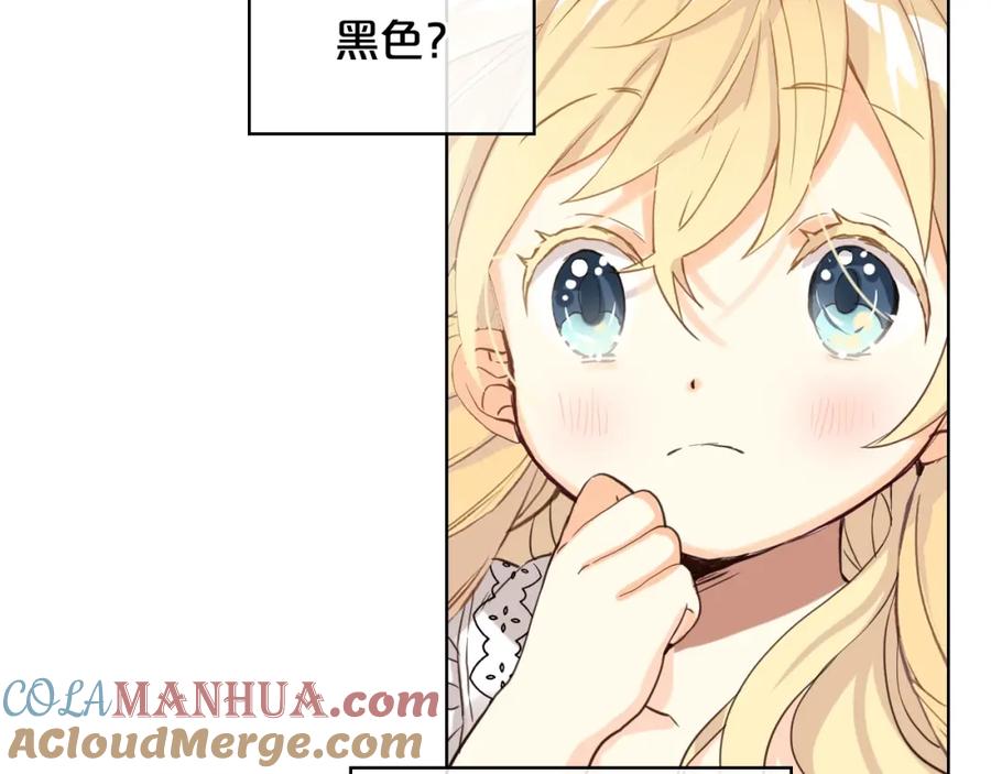 我是你的女儿吗？ 第51话 靠近 第89页