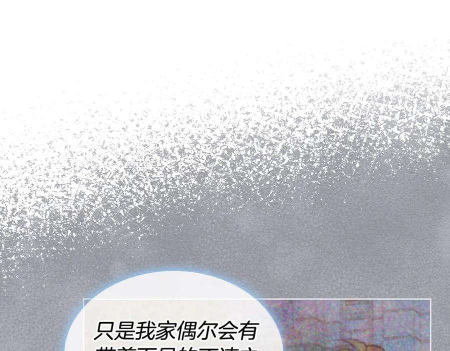 我是你的女儿吗？ 第51话 靠近 第44页