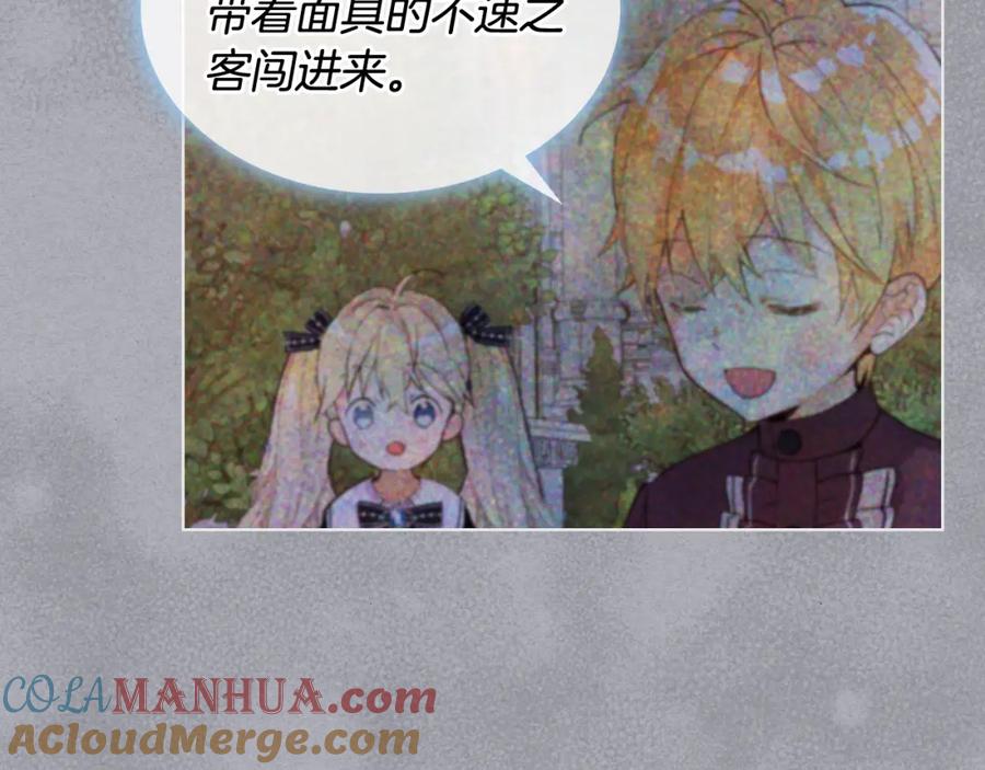 我是你的女儿吗？ 第51话 靠近 第45页