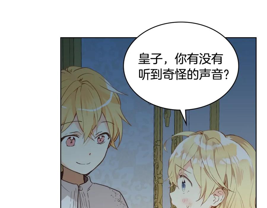 我是你的女儿吗？ 第51话 靠近 第18页