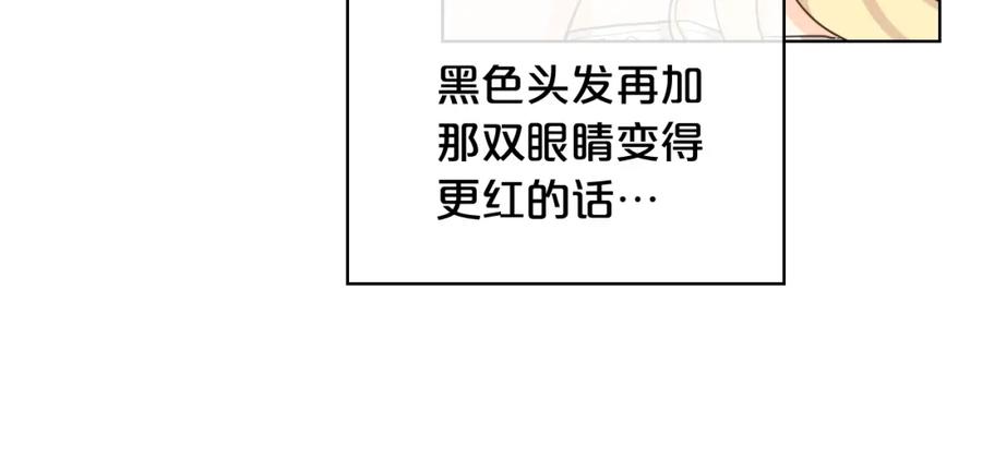 我是你的女儿吗？ 第51话 靠近 第90页