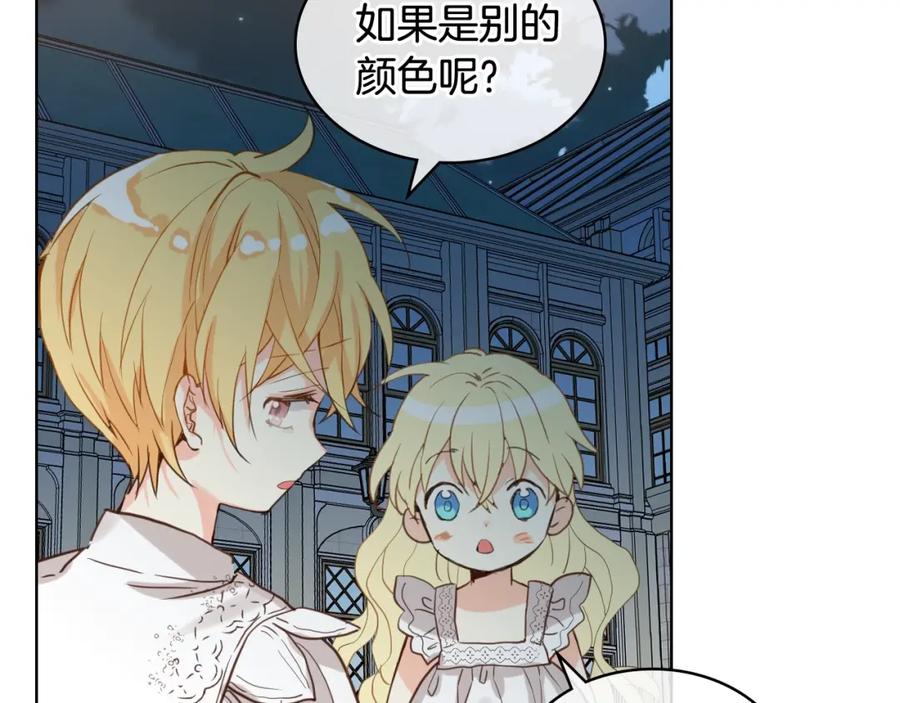 我是你的女儿吗？ 第51话 靠近 第84页