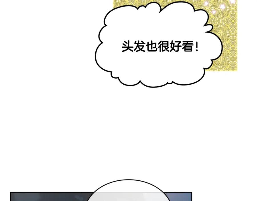 我是你的女儿吗？ 第51话 靠近 第83页