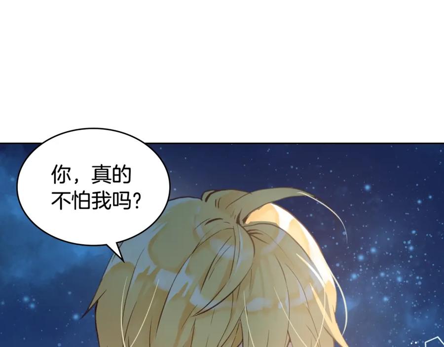 我是你的女儿吗？ 第51话 靠近 第76页