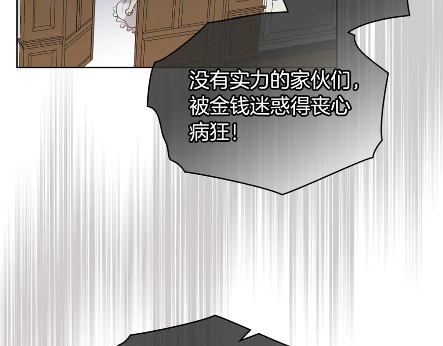 我是你的女儿吗？ 第51话 靠近 第114页