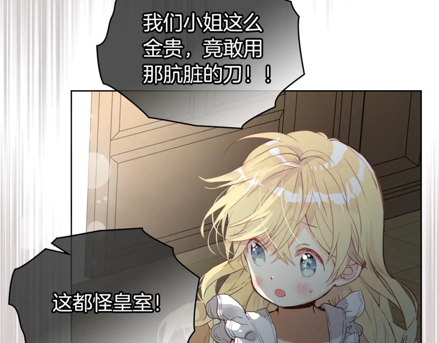 我是你的女儿吗？ 第51话 靠近 第115页