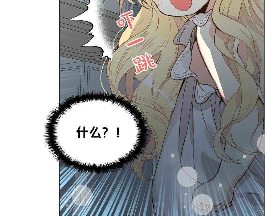 我是你的女儿吗？ 第51话 靠近 第111页