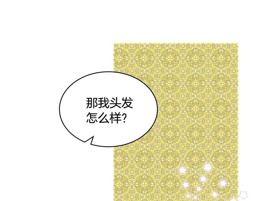 我是你的女儿吗？ 第51话 靠近 第82页
