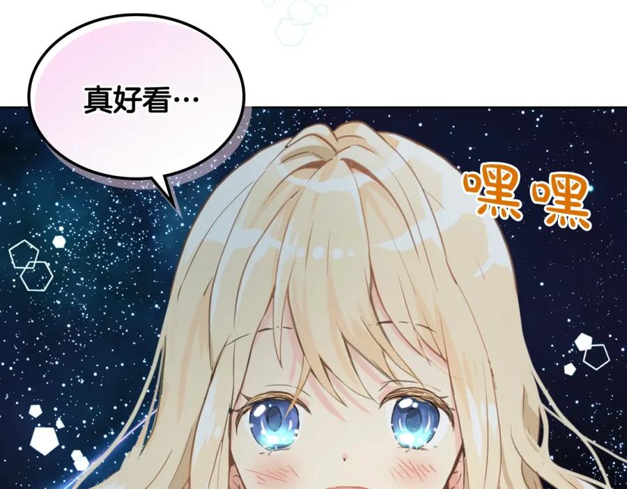 我是你的女儿吗？ 第51话 靠近 第60页