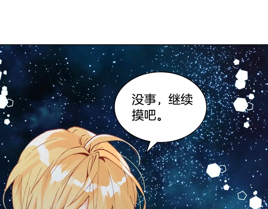 我是你的女儿吗？ 第51话 靠近 第67页