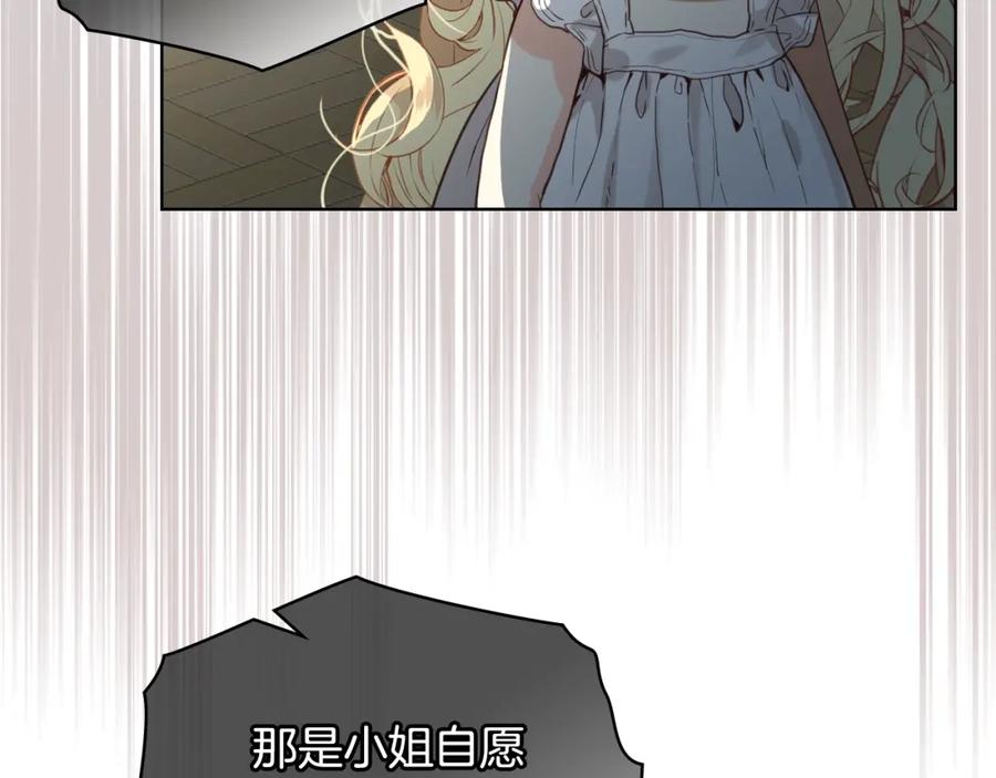 我是你的女儿吗？ 第51话 靠近 第116页