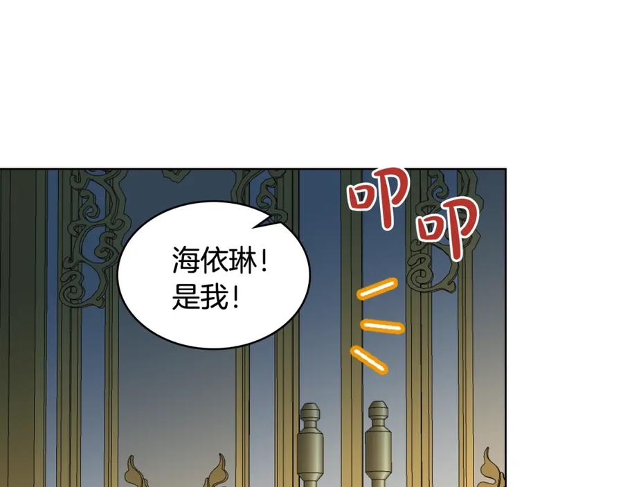 我是你的女儿吗？ 第51话 靠近 第11页