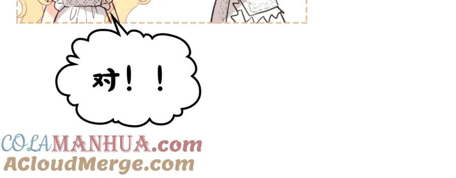 我是你的女儿吗？ 第51话 靠近 第81页