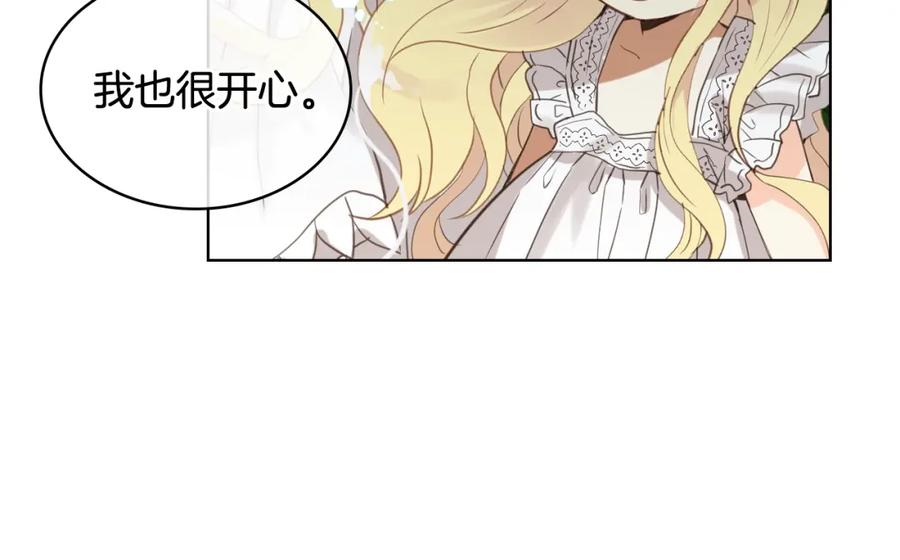 我是你的女儿吗？ 第51话 靠近 第42页