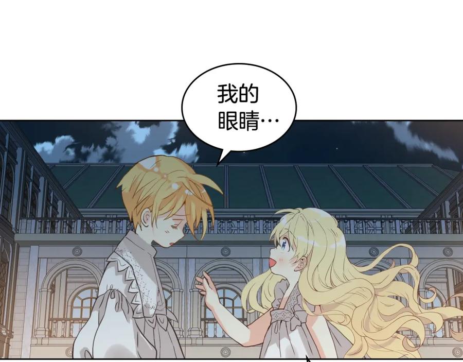 我是你的女儿吗？ 第51话 靠近 第78页