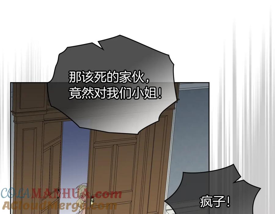 我是你的女儿吗？ 第51话 靠近 第113页
