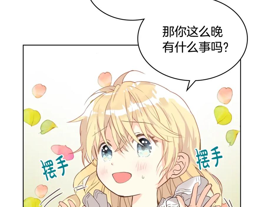 我是你的女儿吗？ 第51话 靠近 第23页