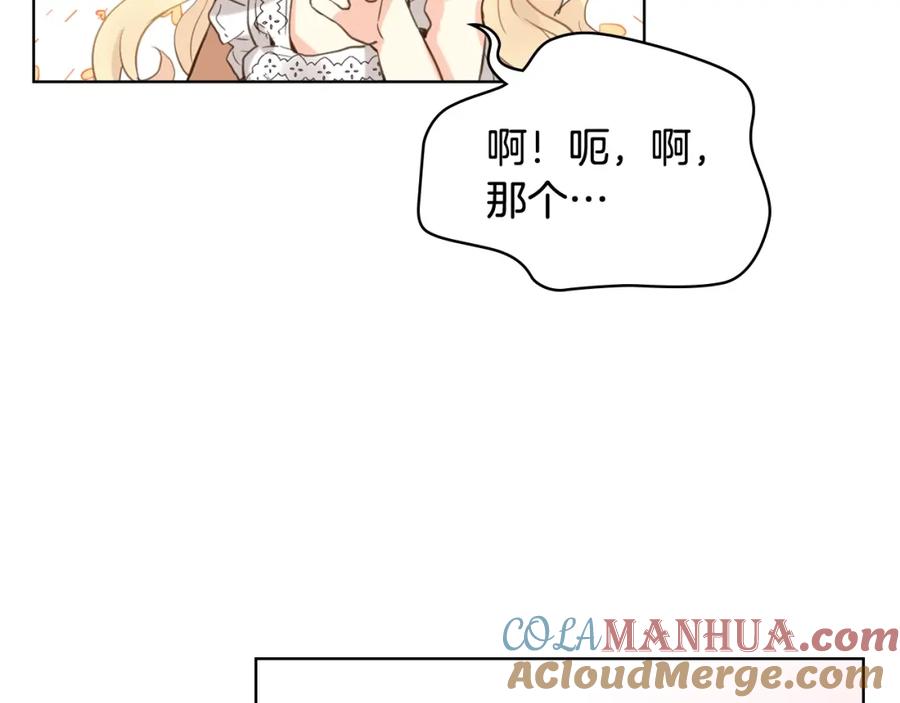 我是你的女儿吗？ 第51话 靠近 第65页