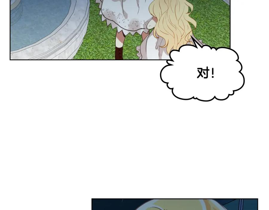我是你的女儿吗？ 第51话 靠近 第94页