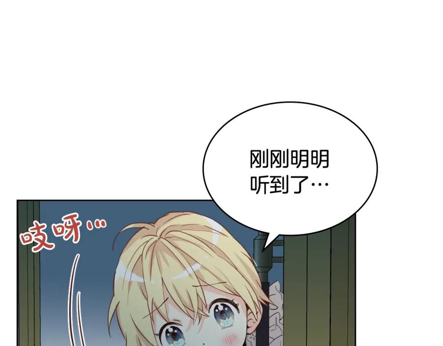 我是你的女儿吗？ 第51话 靠近 第20页