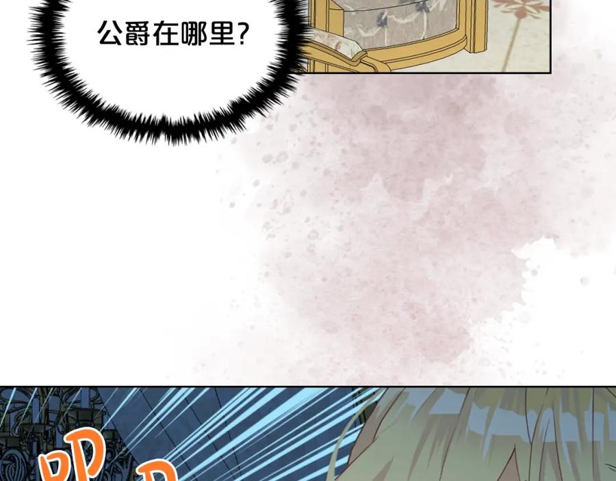 我是你的女儿吗？ 第51话 靠近 第7页
