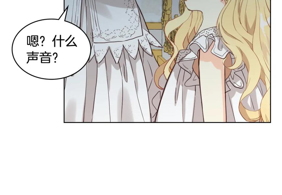 我是你的女儿吗？ 第51话 靠近 第19页