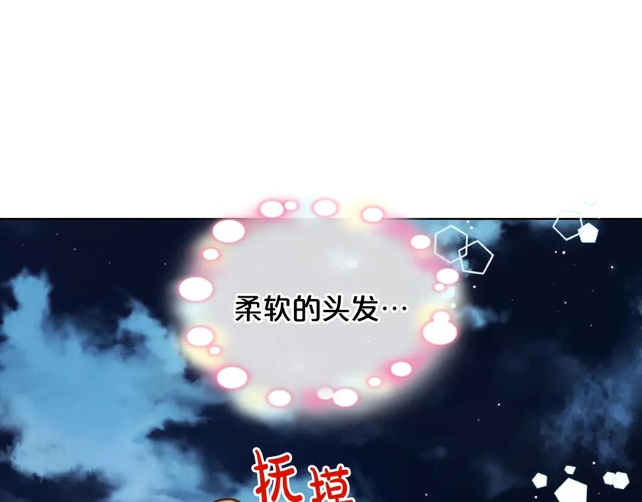 我是你的女儿吗？ 第51话 靠近 第72页