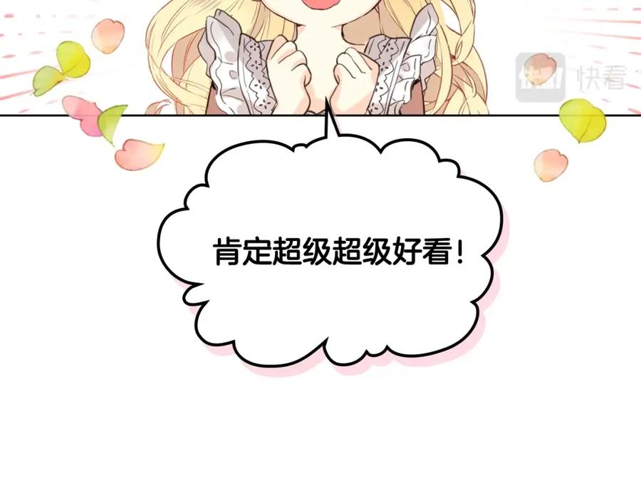 我是你的女儿吗？ 第51话 靠近 第92页