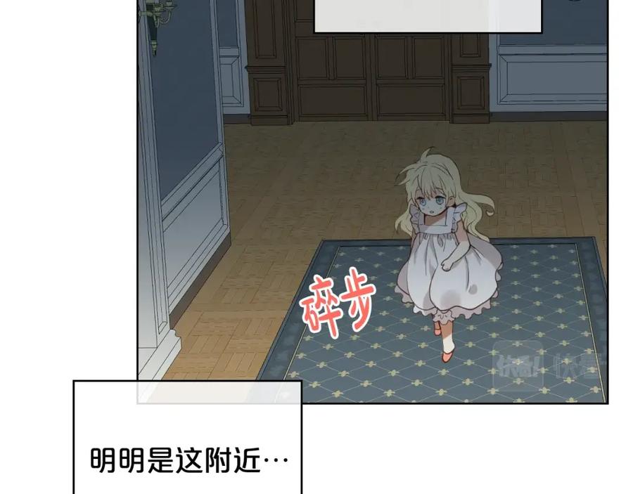 我是你的女儿吗？ 第51话 靠近 第107页