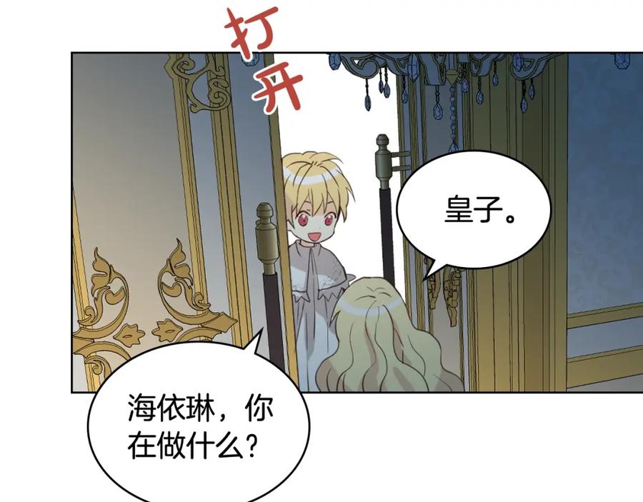 我是你的女儿吗？ 第51话 靠近 第15页