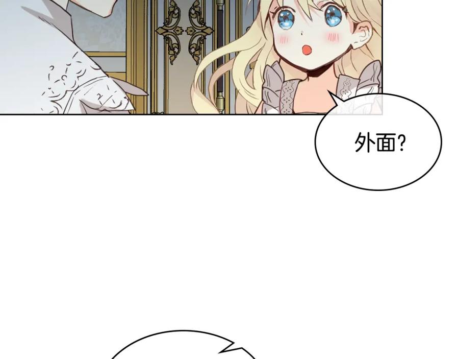 我是你的女儿吗？ 第51话 靠近 第26页