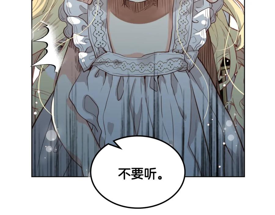 我是你的女儿吗？ 第51话 靠近 第120页