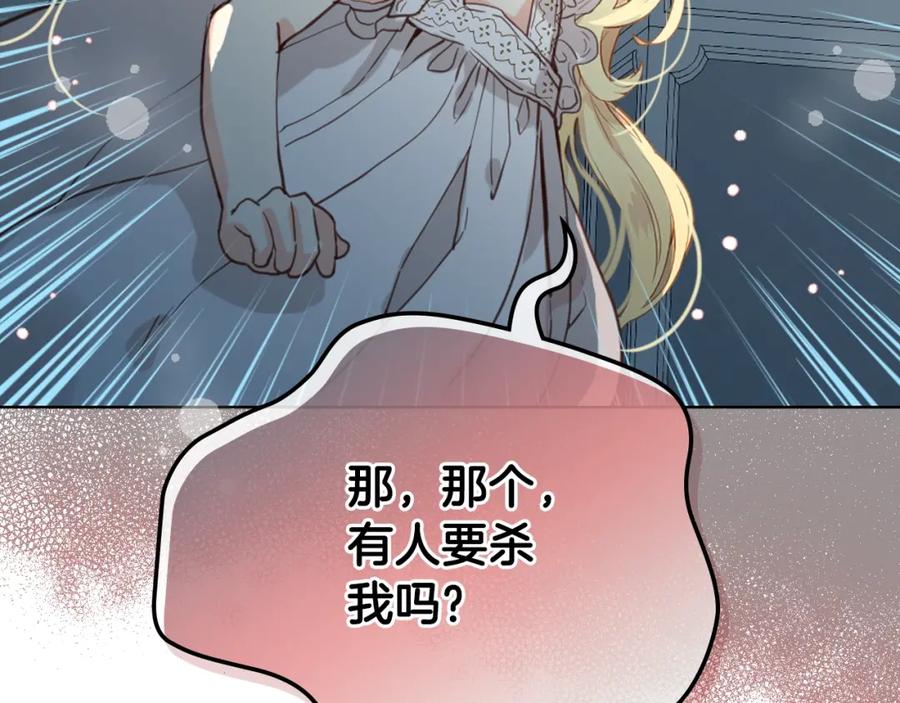 我是你的女儿吗？ 第51话 靠近 第124页