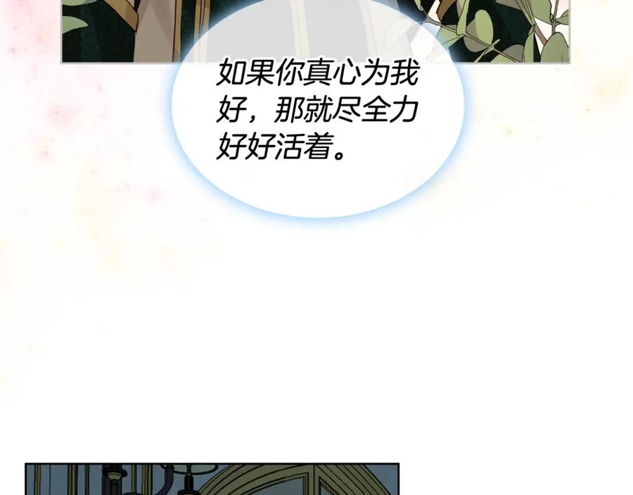 我是你的女儿吗？ 第52话 一定要幸福 第86页