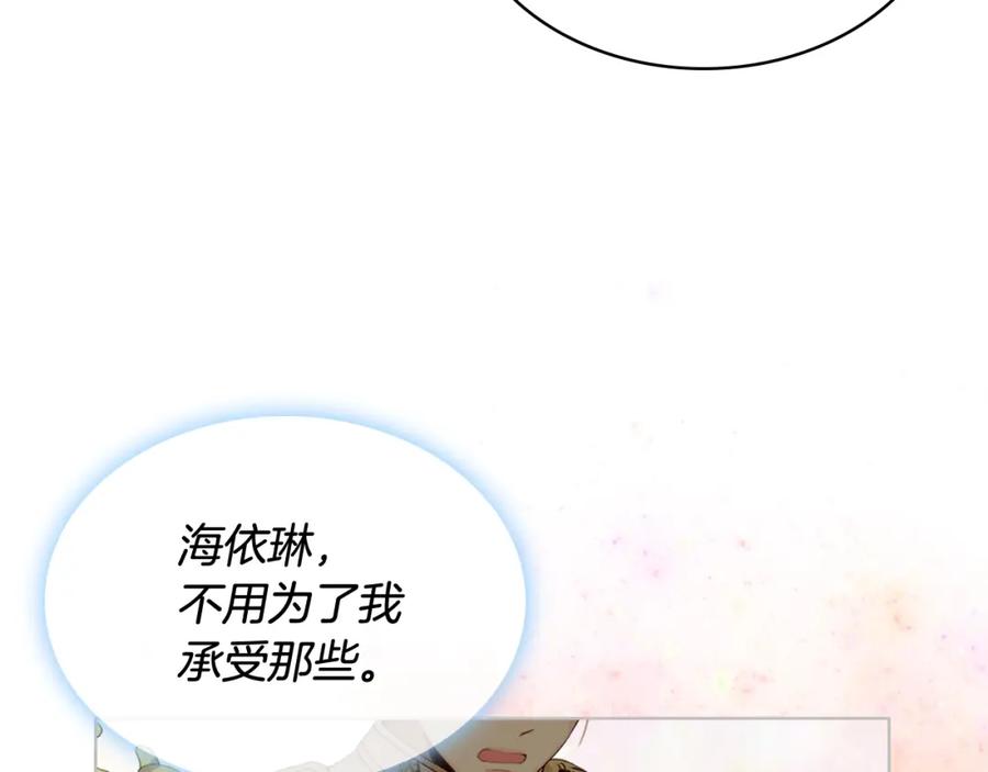 我是你的女儿吗？ 第52话 一定要幸福 第84页