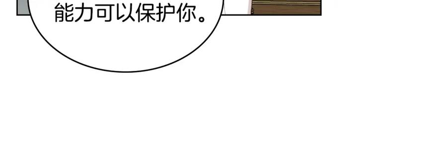 我是你的女儿吗？ 第52话 一定要幸福 第43页