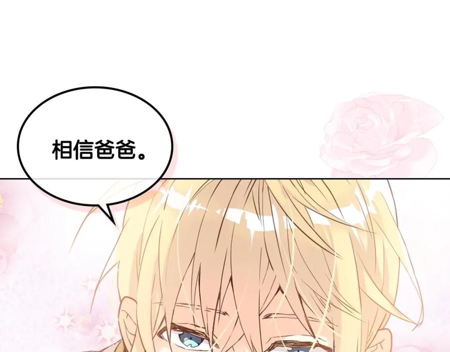我是你的女儿吗？ 第52话 一定要幸福 第11页