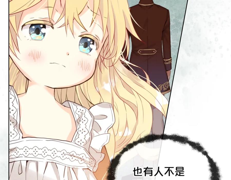 我是你的女儿吗？ 第52话 一定要幸福 第22页