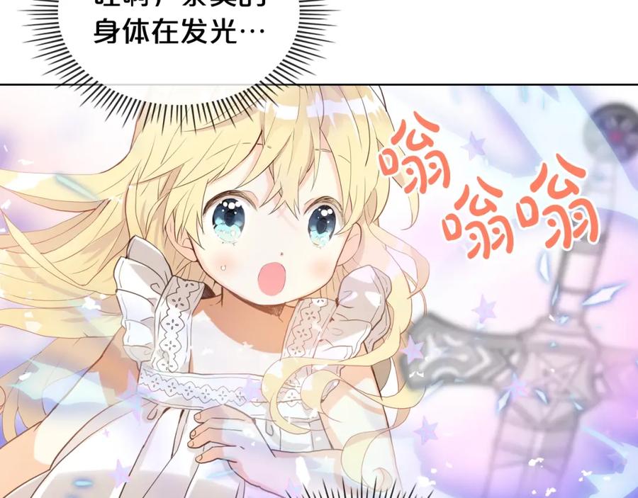 我是你的女儿吗？ 第52话 一定要幸福 第107页
