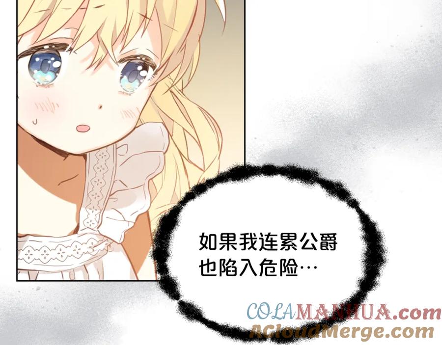 我是你的女儿吗？ 第52话 一定要幸福 第17页