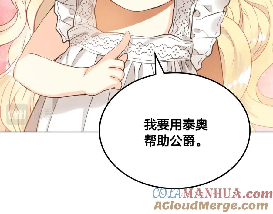我是你的女儿吗？ 第52话 一定要幸福 第65页