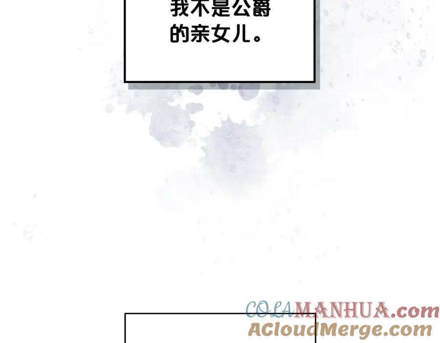 我是你的女儿吗？ 第52话 一定要幸福 第25页
