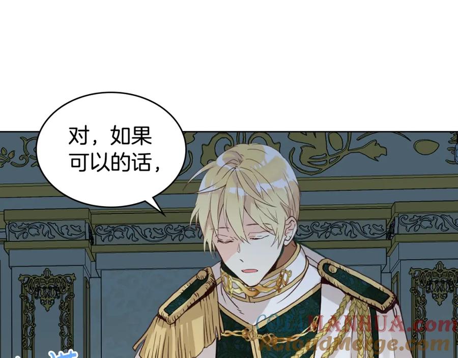我是你的女儿吗？ 第52话 一定要幸福 第45页