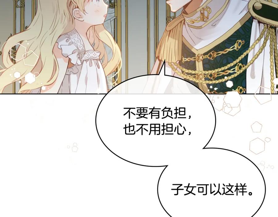 我是你的女儿吗？ 第52话 一定要幸福 第20页