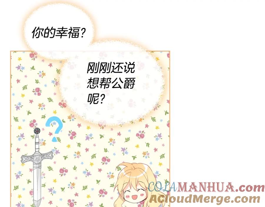 我是你的女儿吗？ 第52话 一定要幸福 第81页