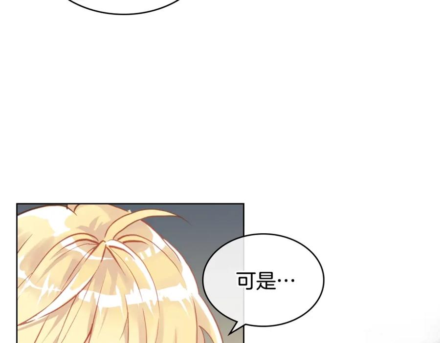 我是你的女儿吗？ 第52话 一定要幸福 第16页