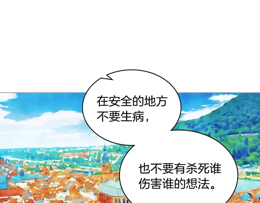 我是你的女儿吗？ 第52话 一定要幸福 第50页